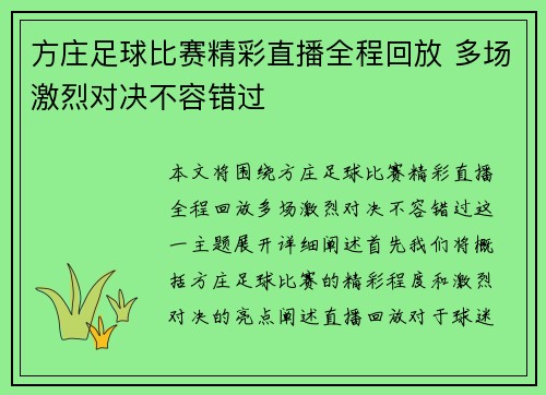 方庄足球比赛精彩直播全程回放 多场激烈对决不容错过